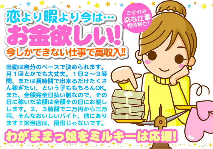 1日5万円以上稼げる高収入求人