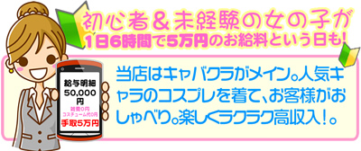 初めての女の子が1日5万円以上!!